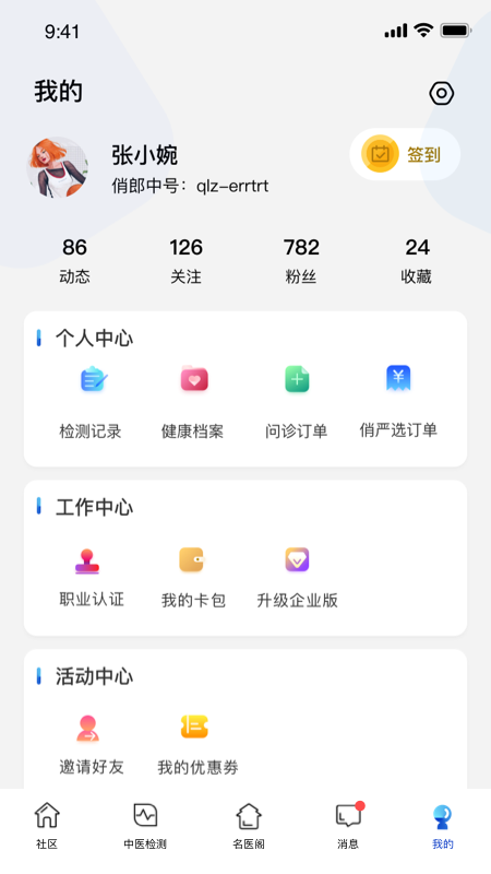 俏郎中4