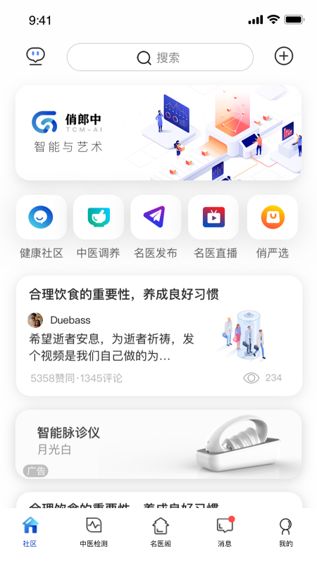 俏郎中5