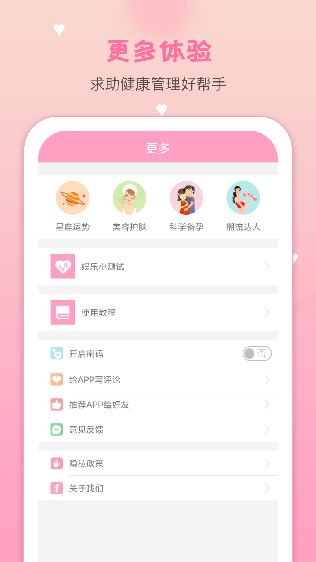 月经期安全期管家5
