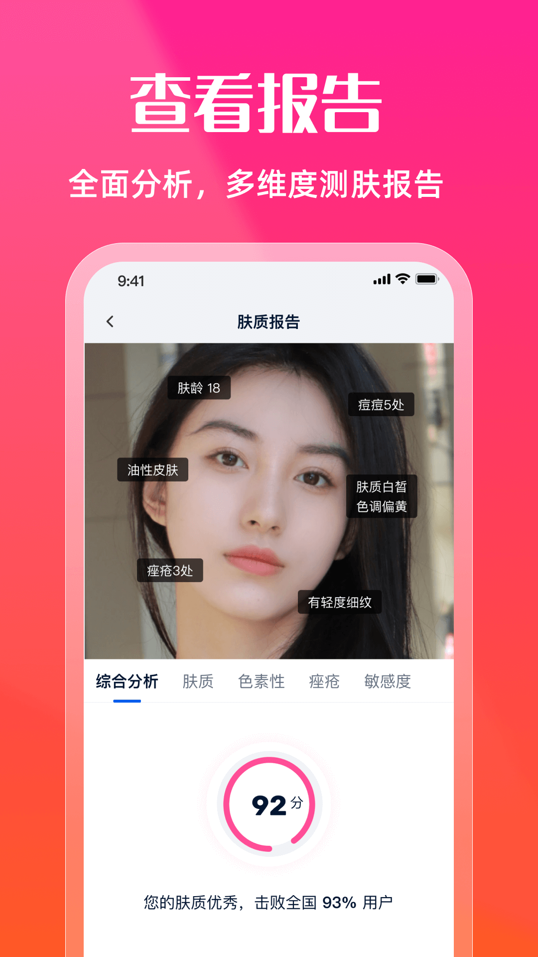 测肤质2
