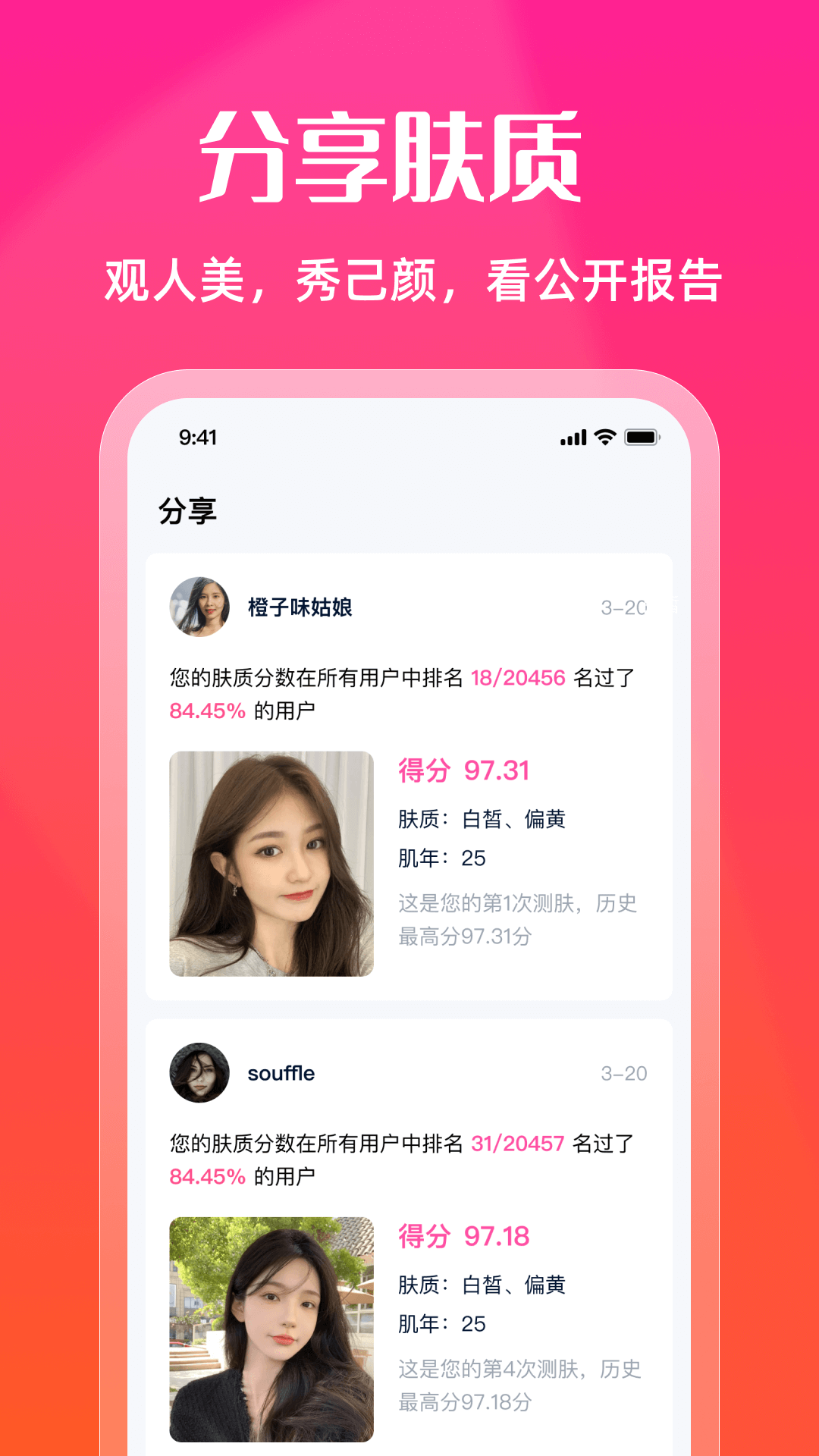 测肤质1
