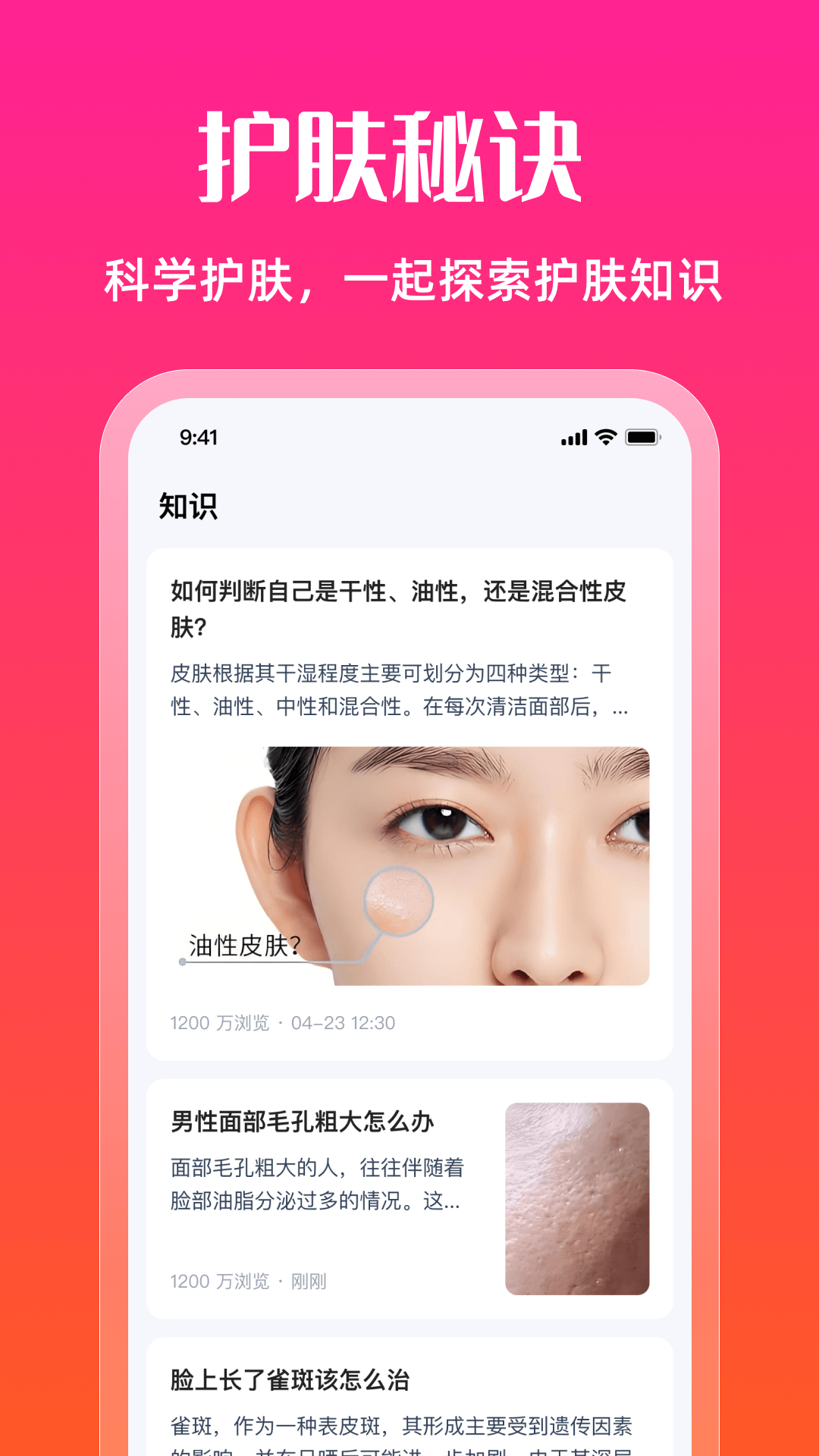 测肤质3