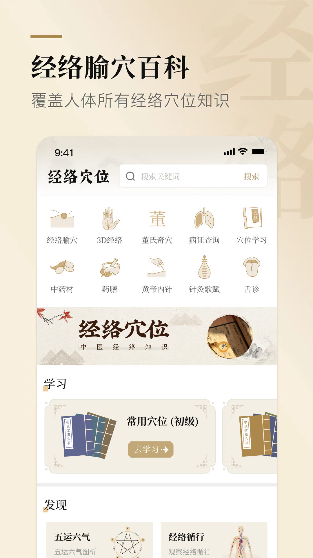 经络穴位标准指南5