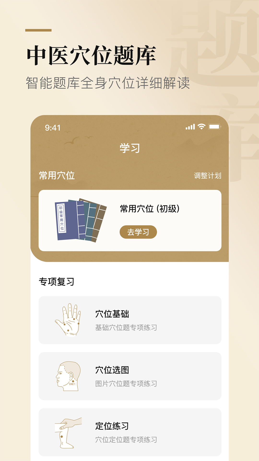 经络穴位标准指南4