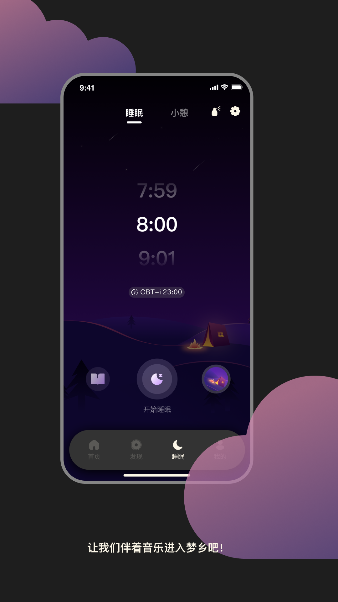 樱桃睡眠2