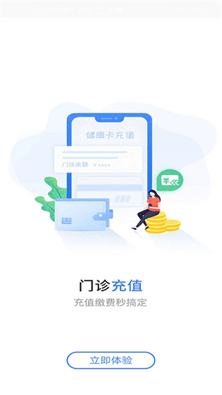 福建省妇幼公众版3