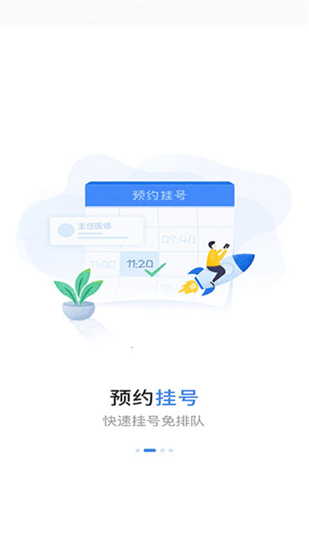 福建省妇幼公众版2