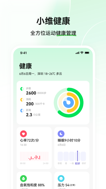 小维健康5