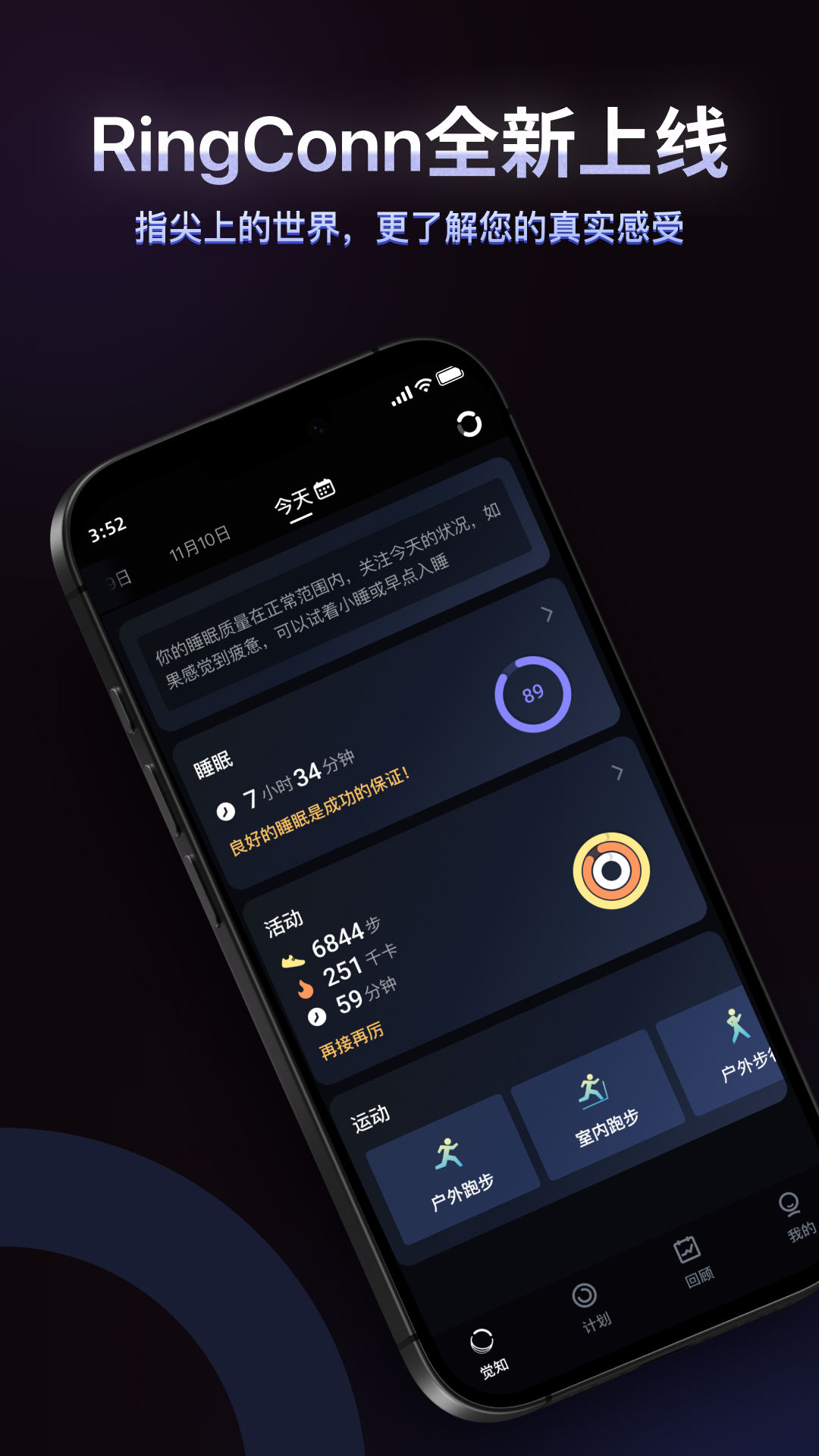 RingConn 健康5