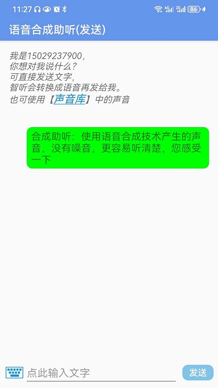 智听3