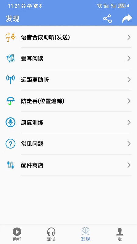智听2