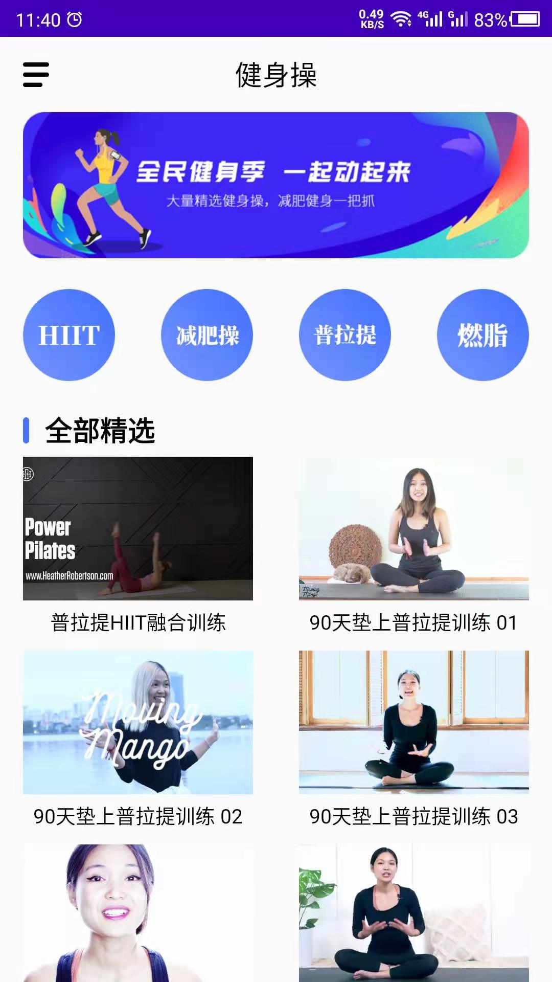 减肥操4