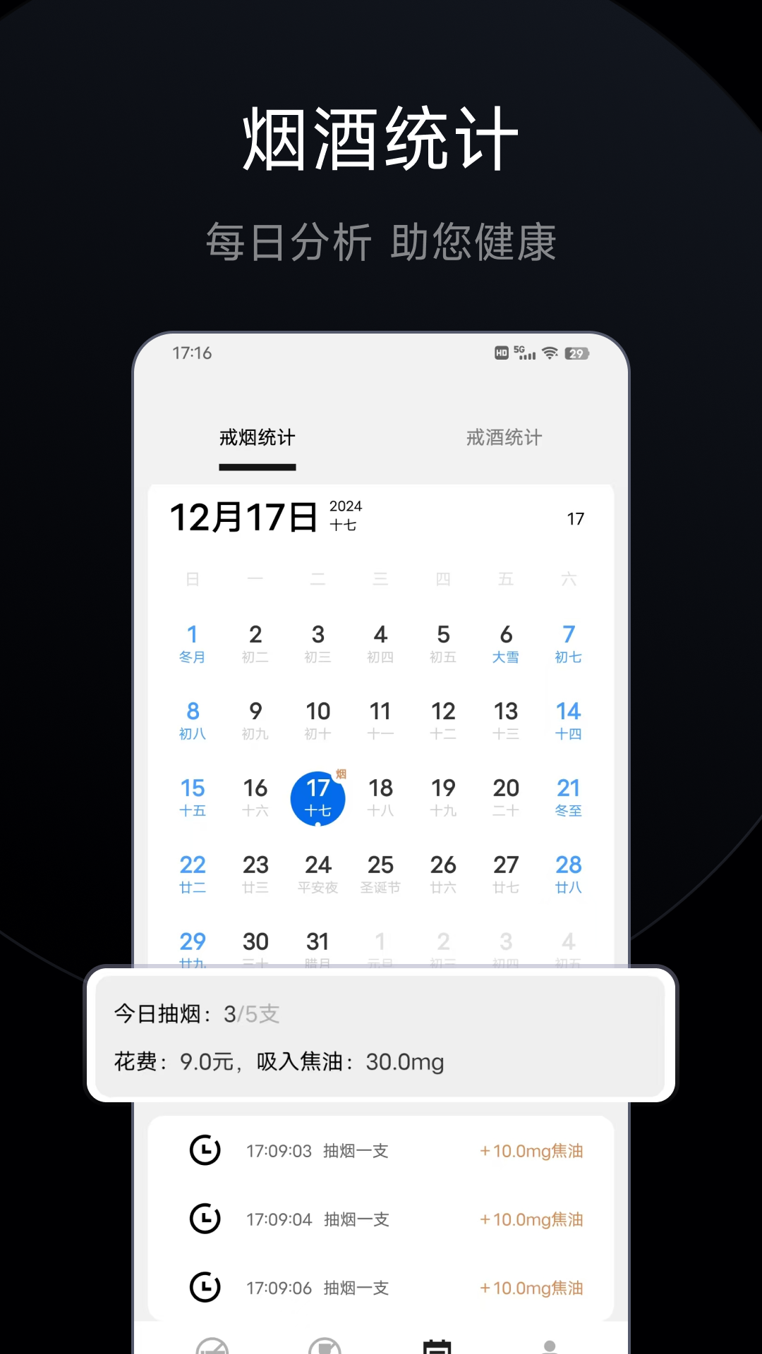 戒烟戒酒3