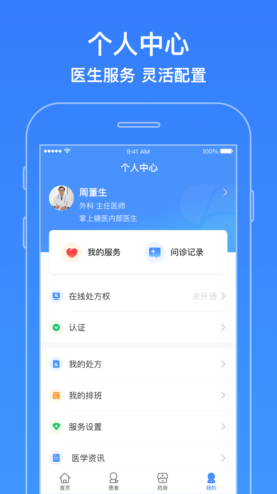 智云医生3
