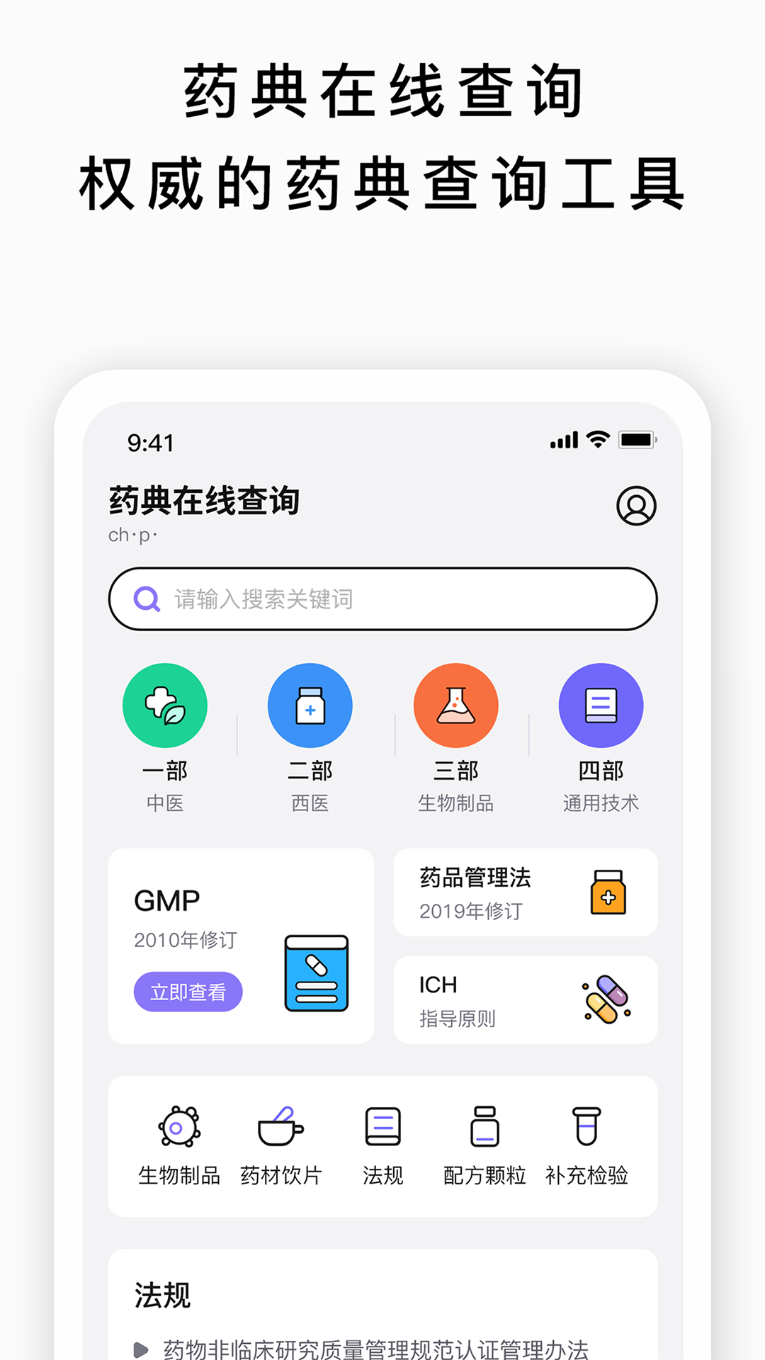 药典在线查询5