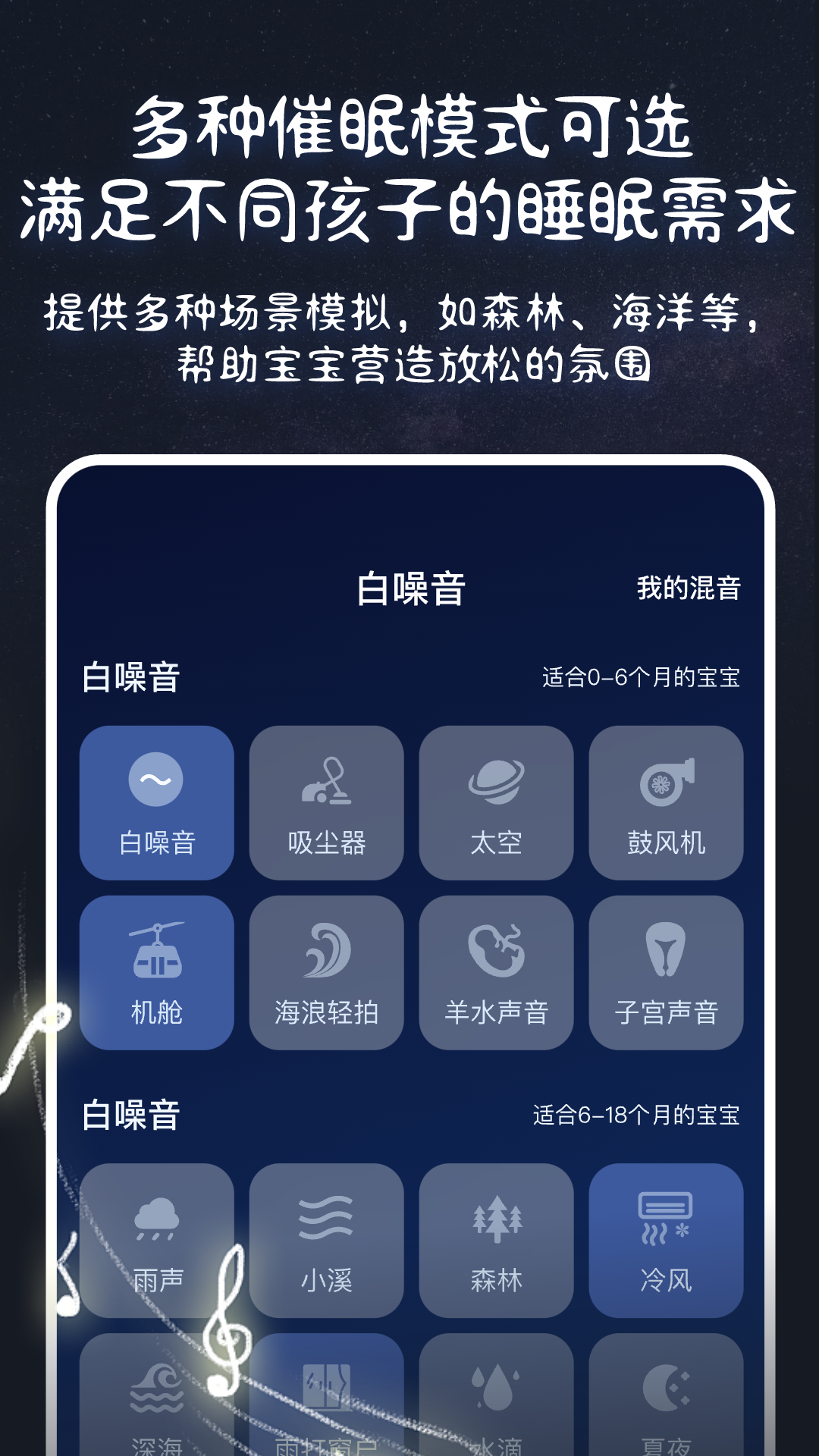 白噪音宝宝助眠安抚宝1