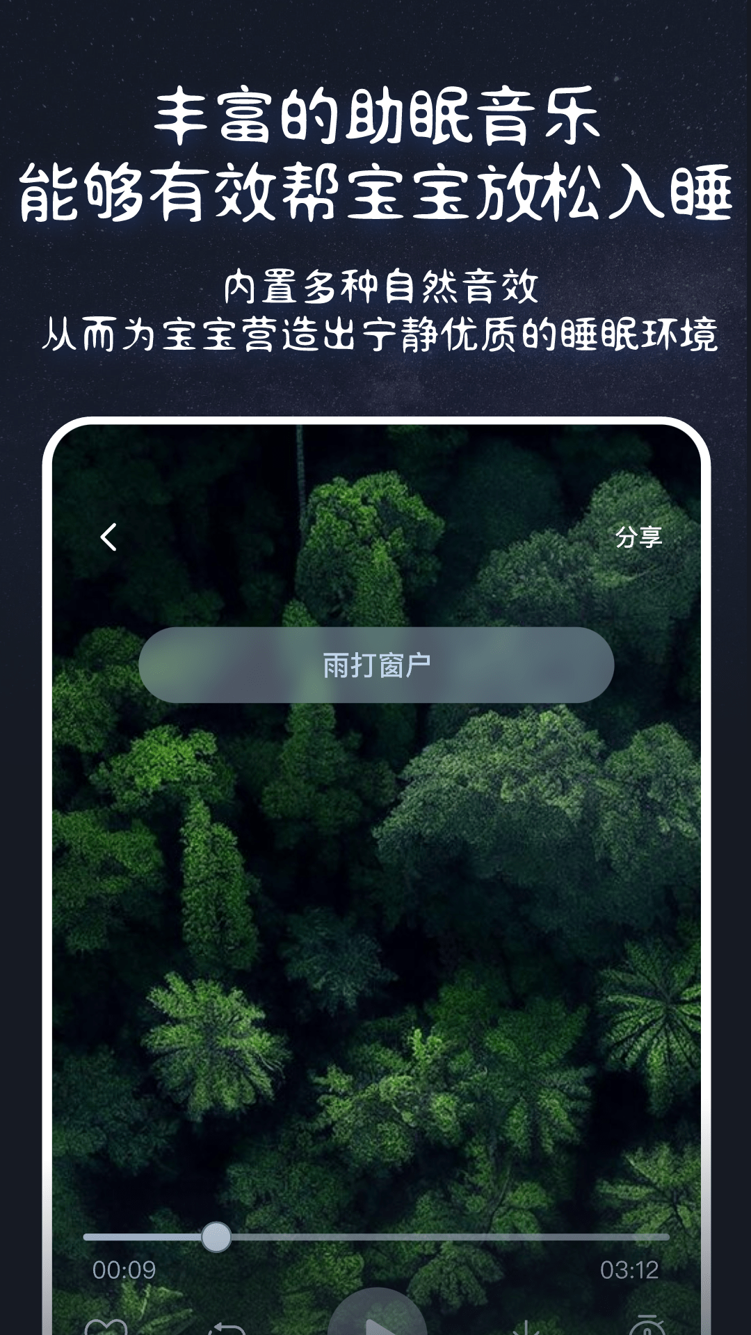 白噪音宝宝助眠安抚宝2