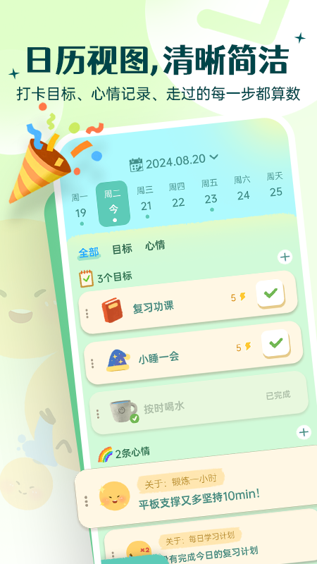 Link自律计划3