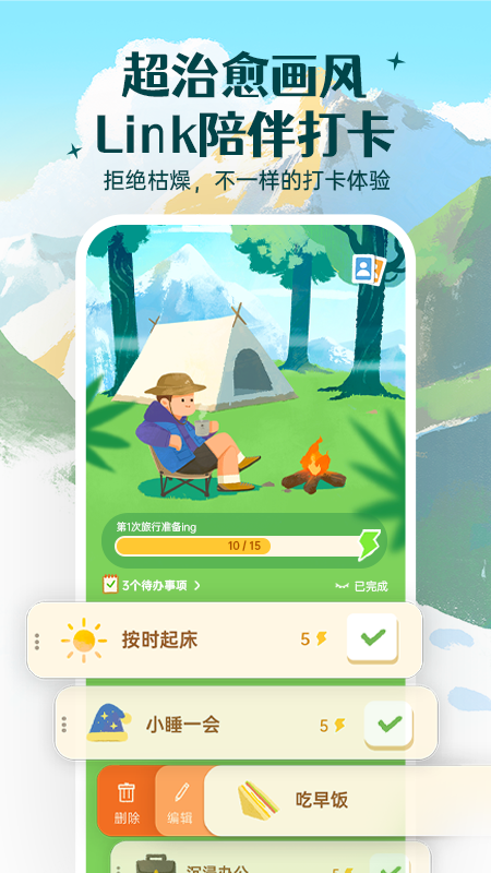 Link自律计划5
