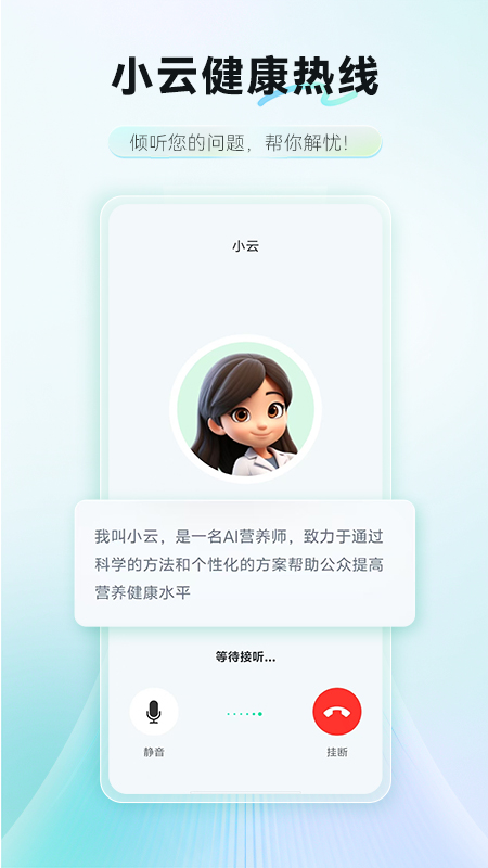 AI膳食营养师2