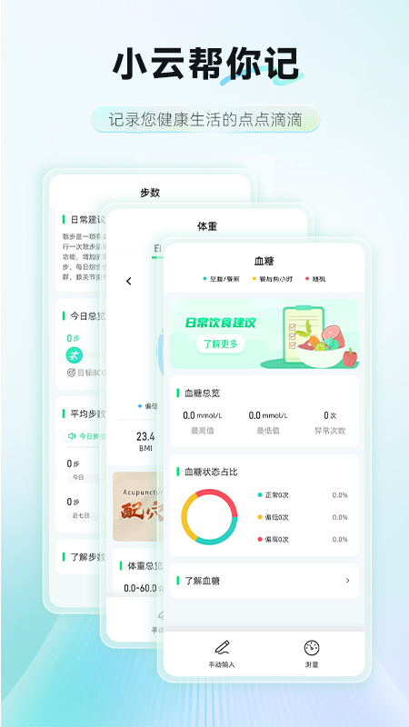 AI膳食营养师1