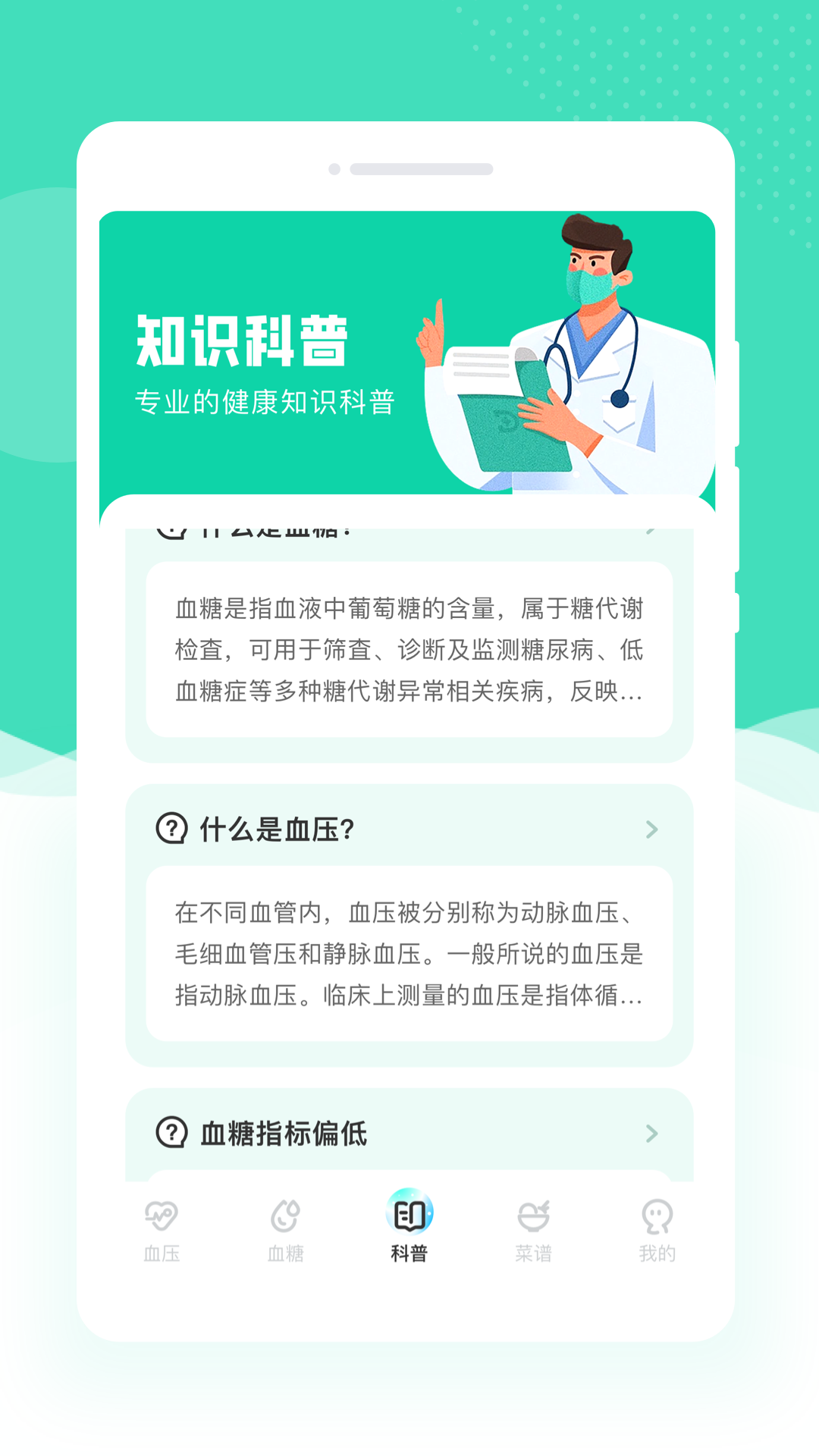 智量血压仪3