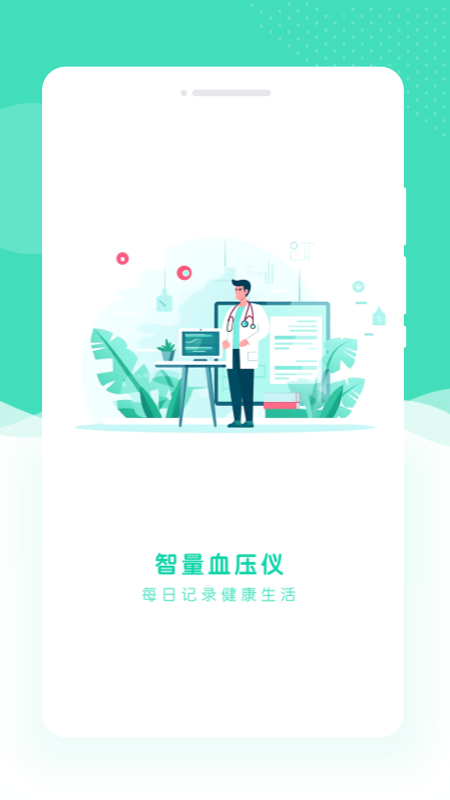 智量血压仪4