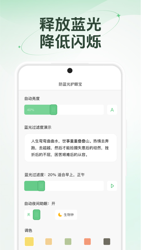 防蓝光护眼宝1