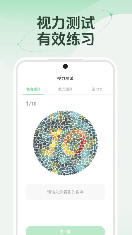 防蓝光护眼宝3