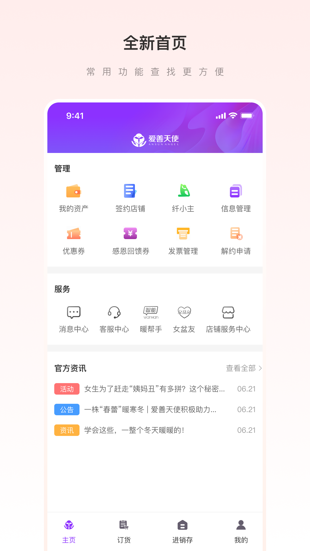 爱善天使3
