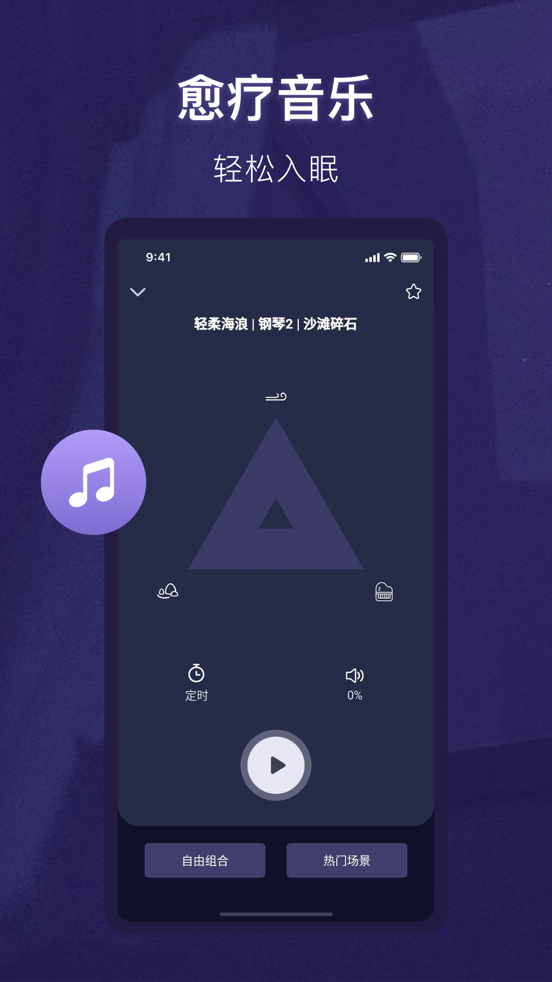睡眠精灵2