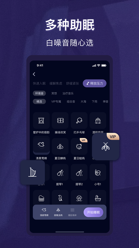 睡眠精灵3