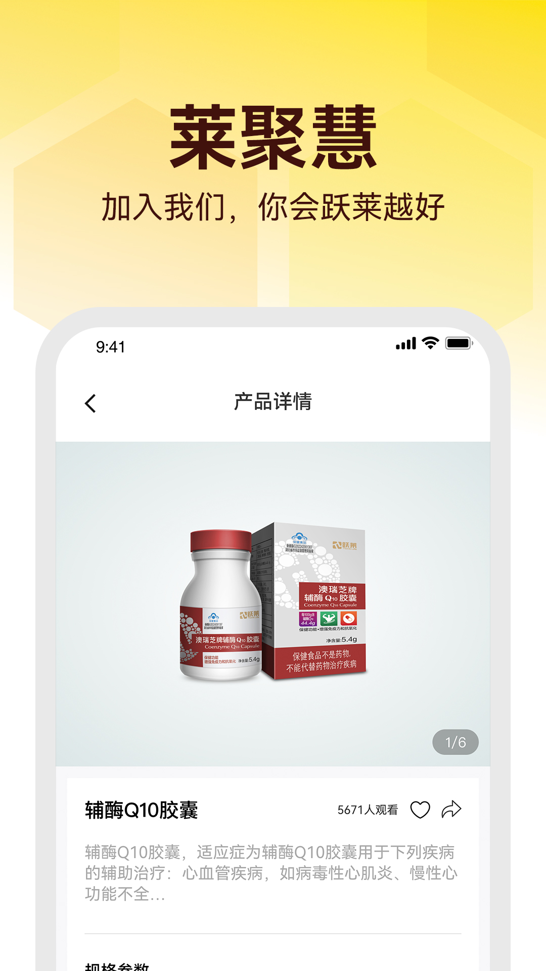 莱聚慧2
