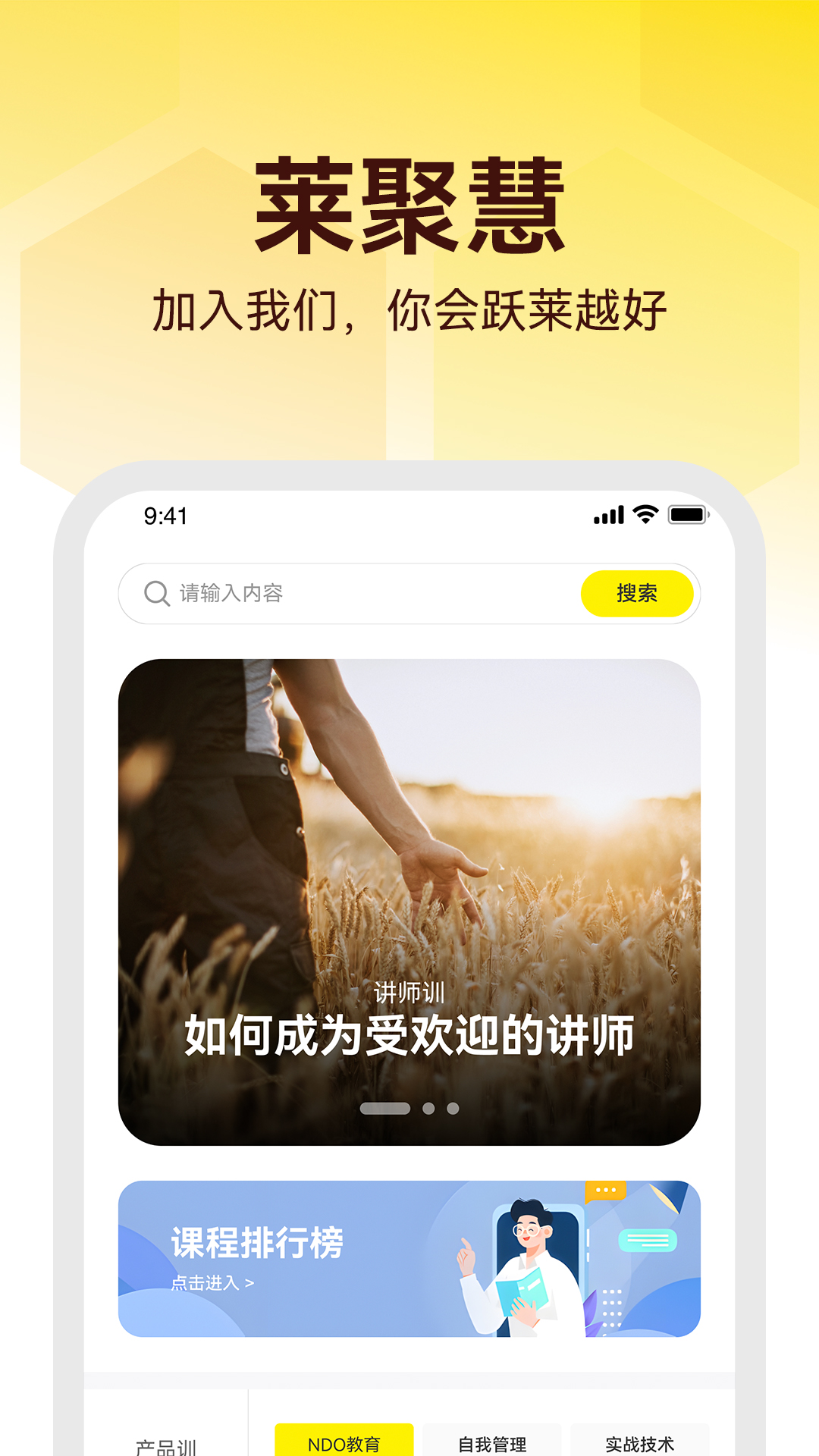 莱聚慧3