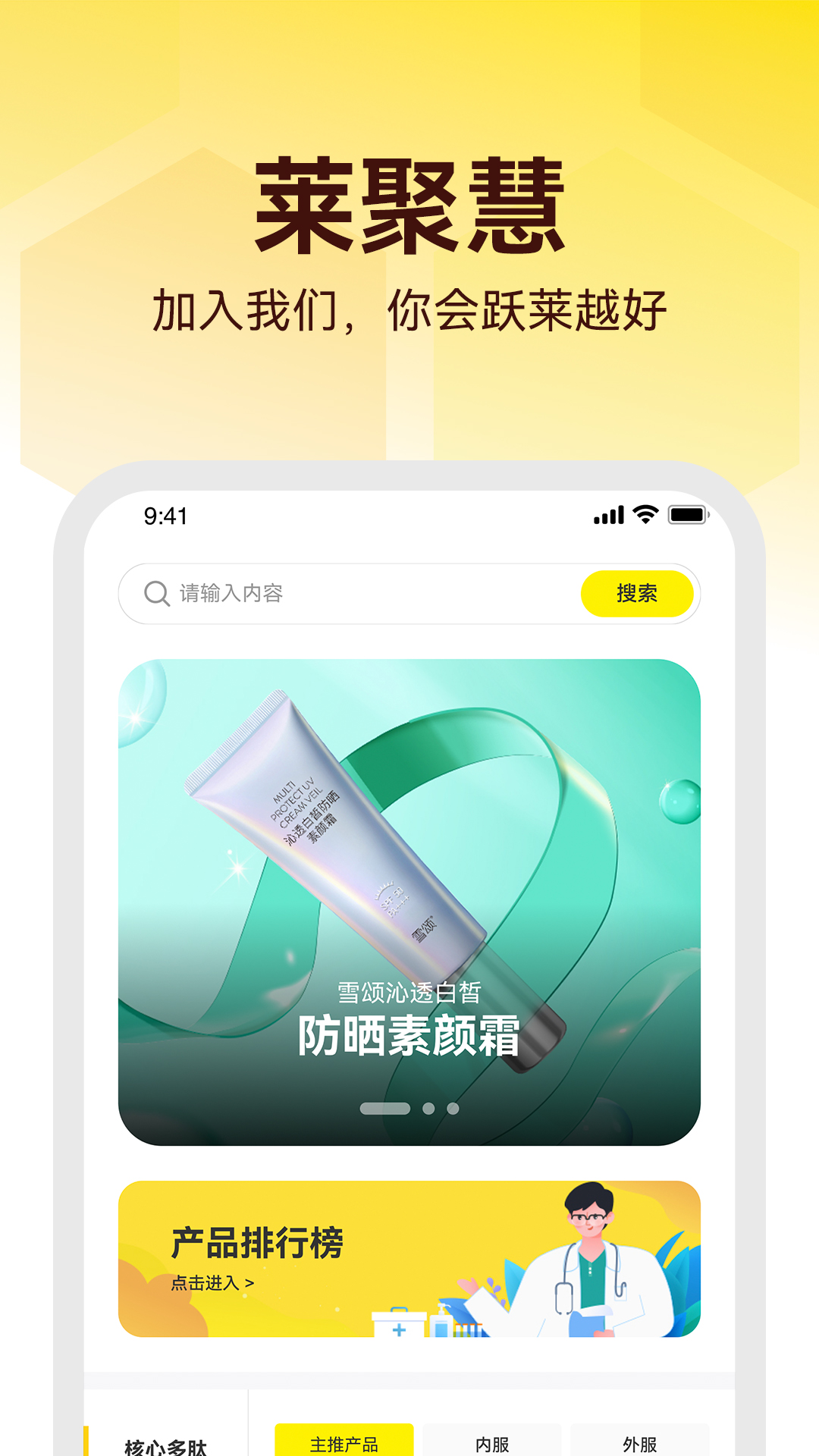 莱聚慧1