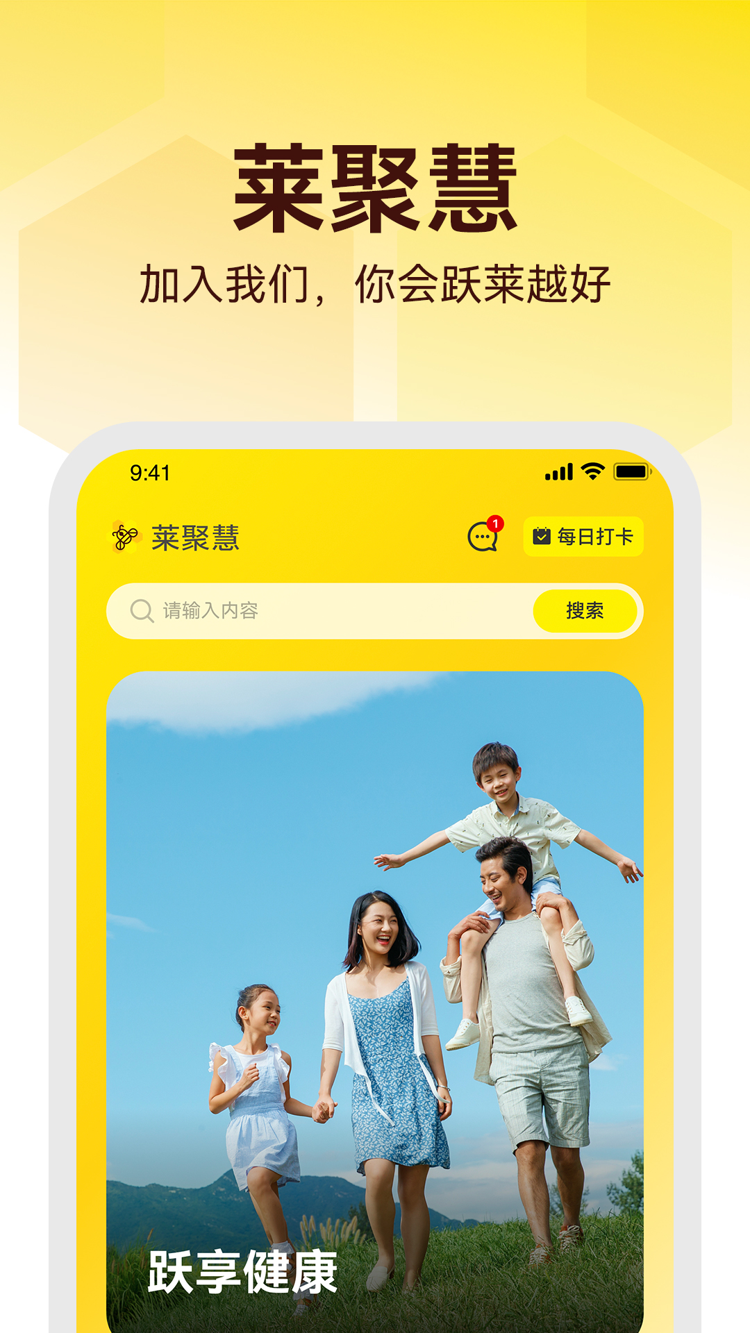 莱聚慧4