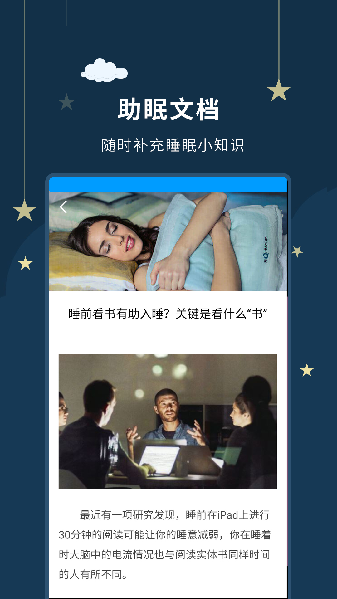睡眠大师4
