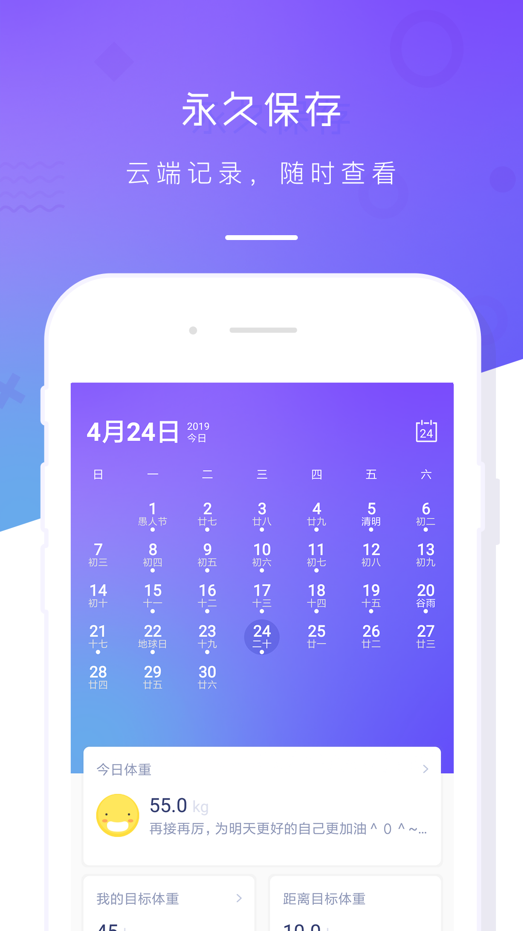 体重记录本4