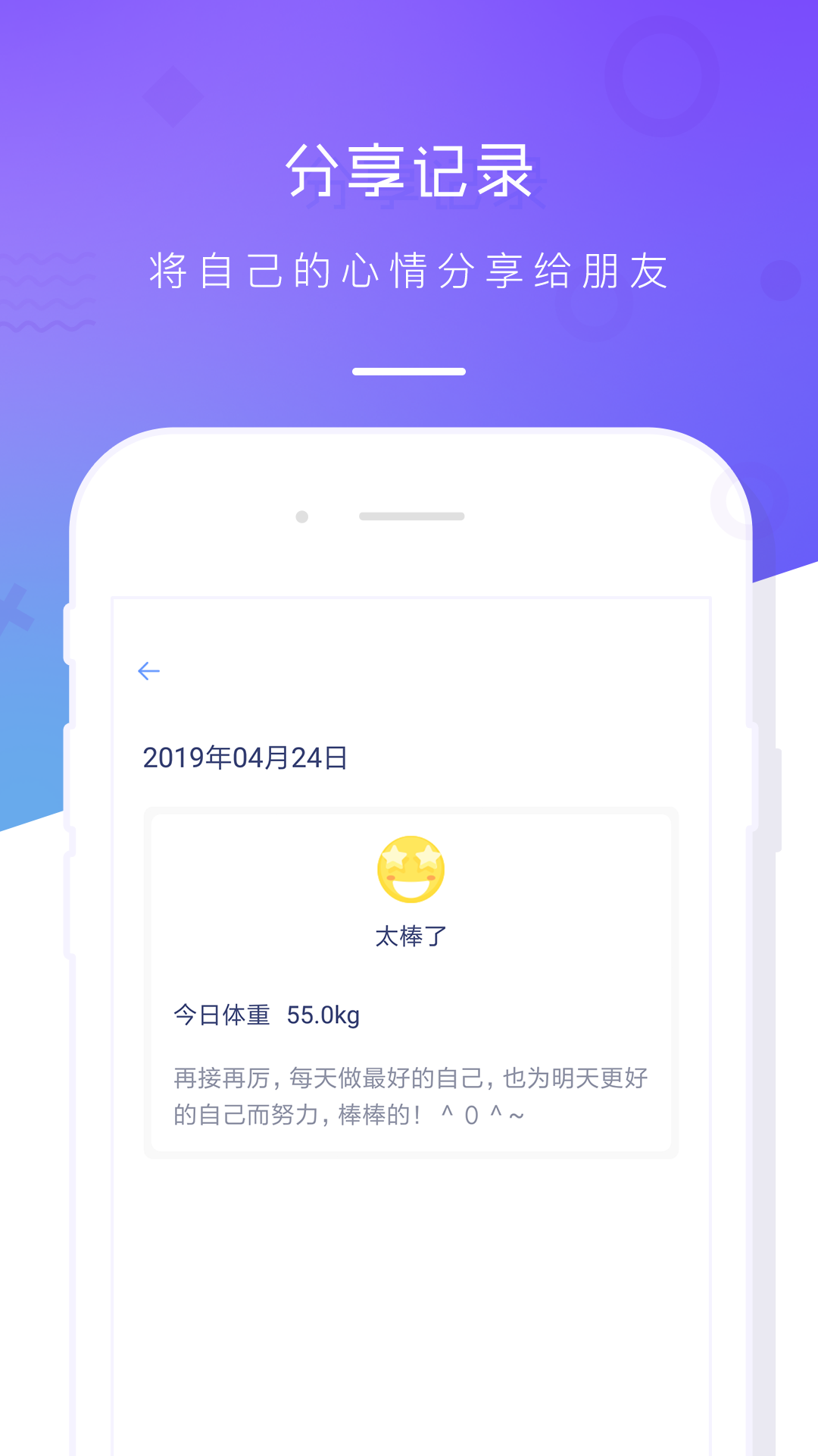 体重记录本2