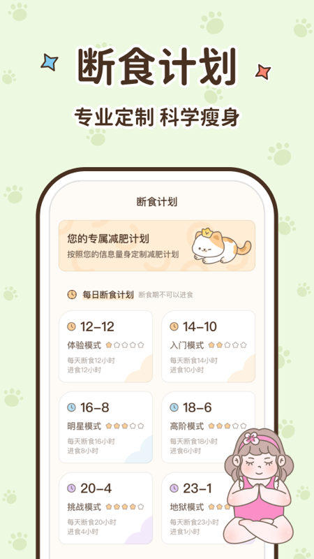 时光轻断食3