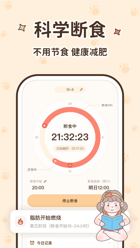 时光轻断食5