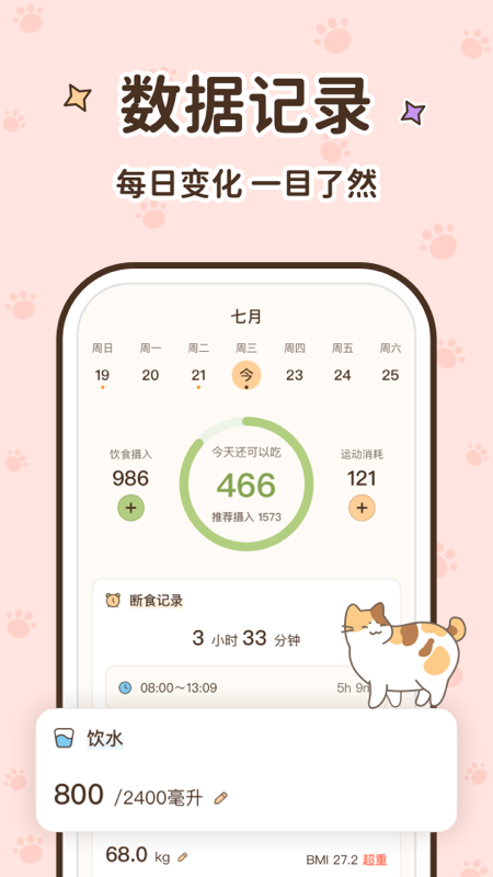 时光轻断食2