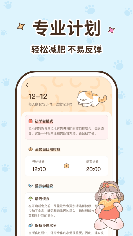 时光轻断食4