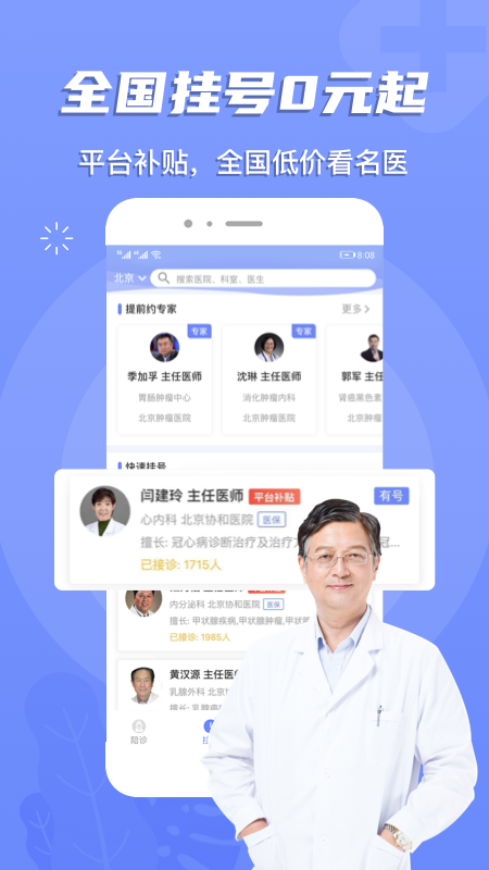 预约挂号网4