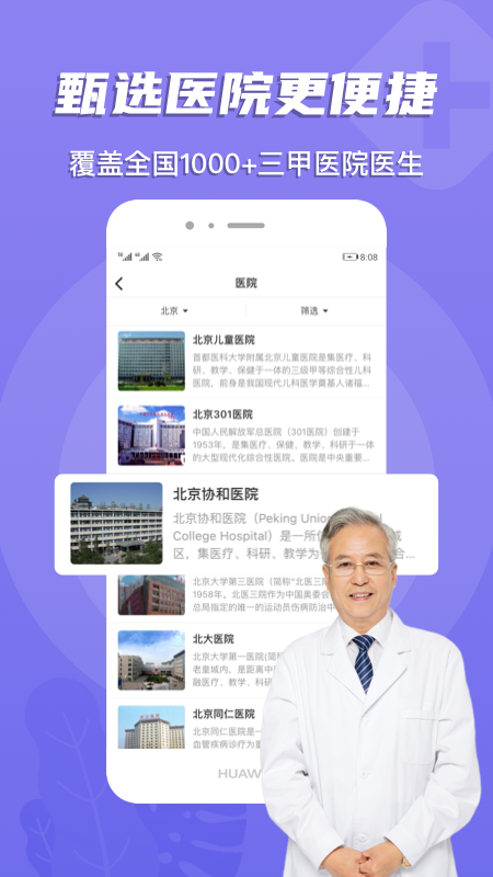 预约挂号网3