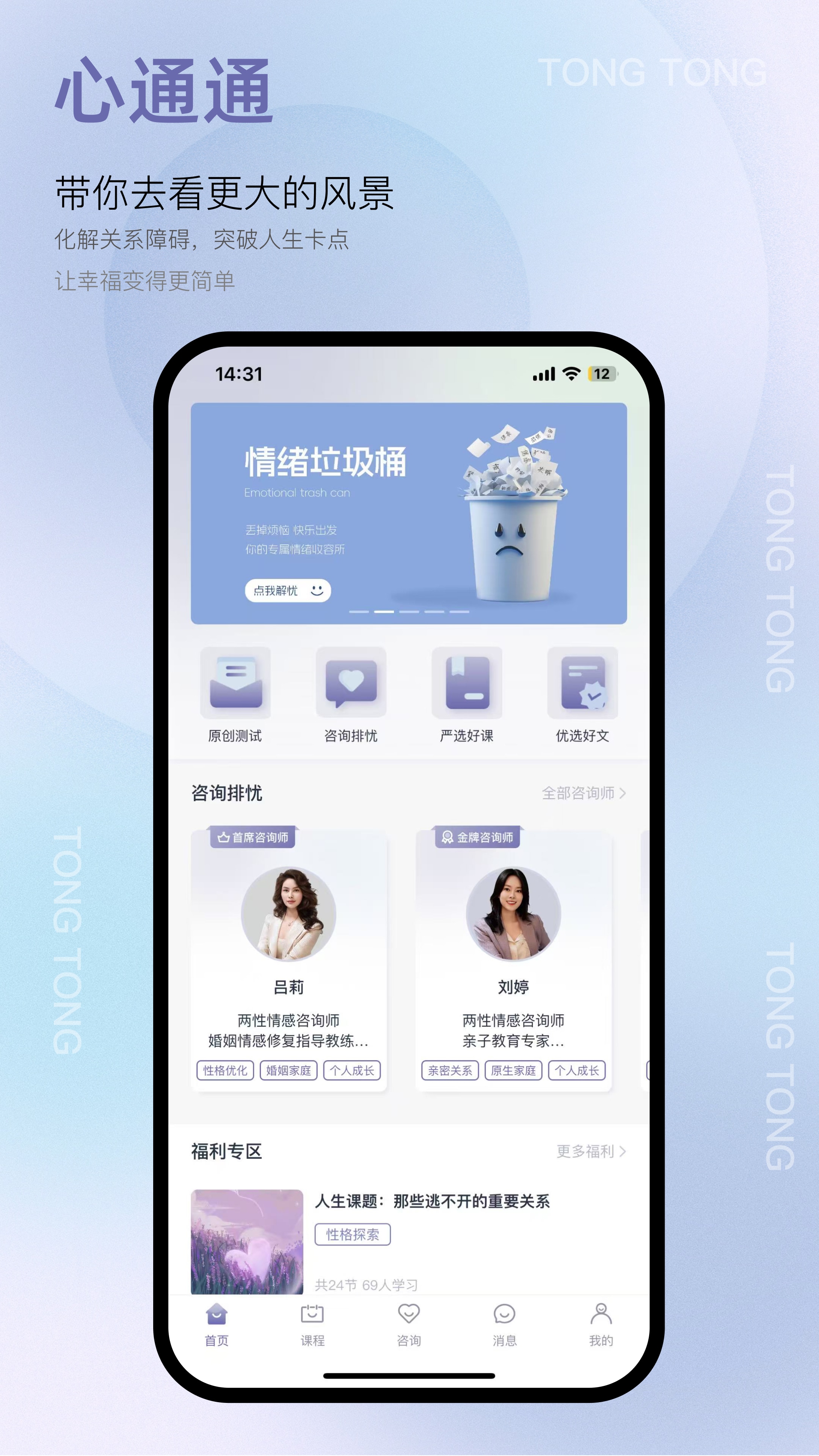 心通通4