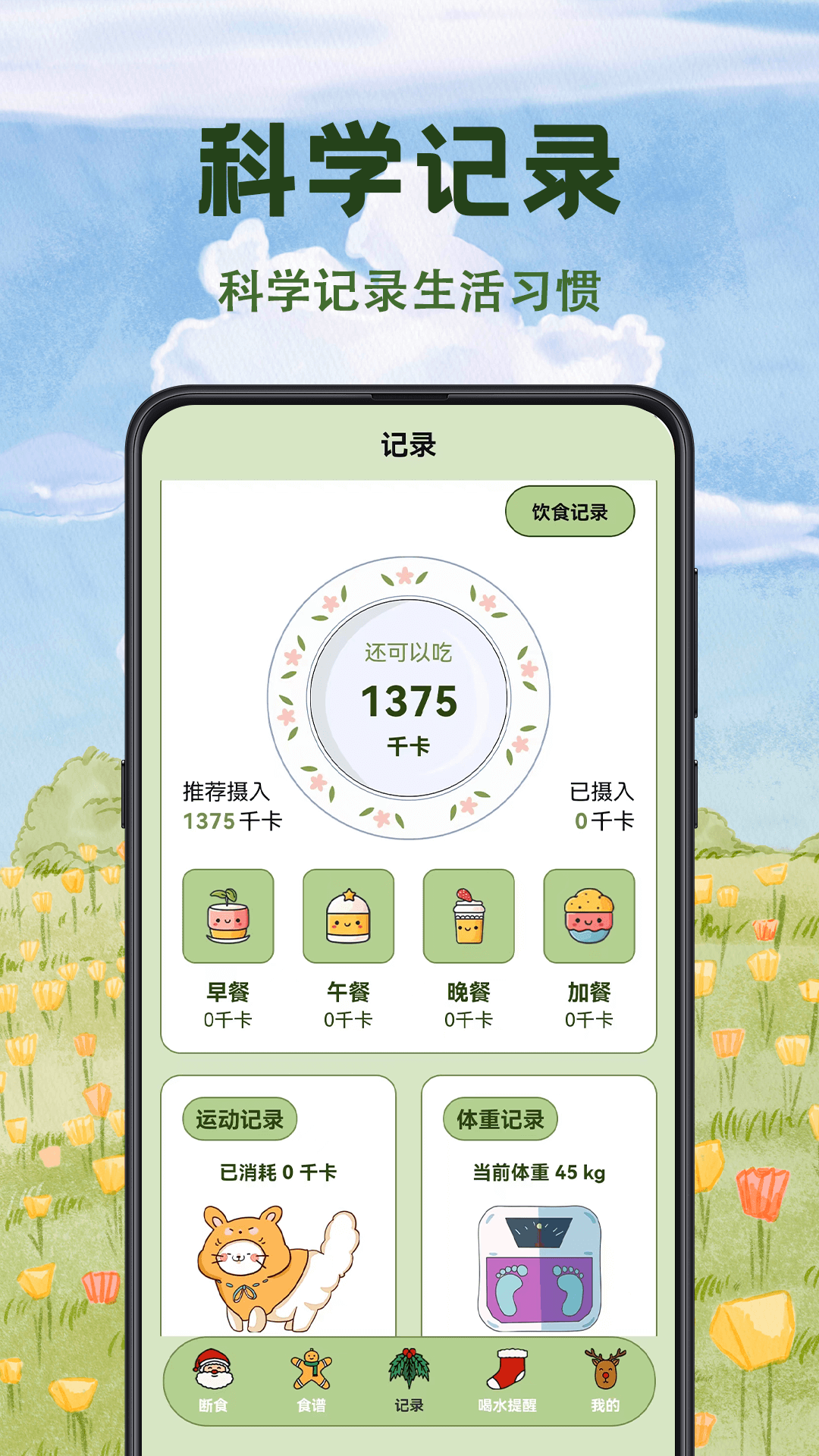 减脂食谱瘦身大全2