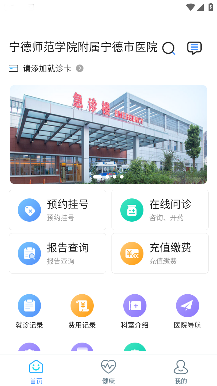 宁德市医院2
