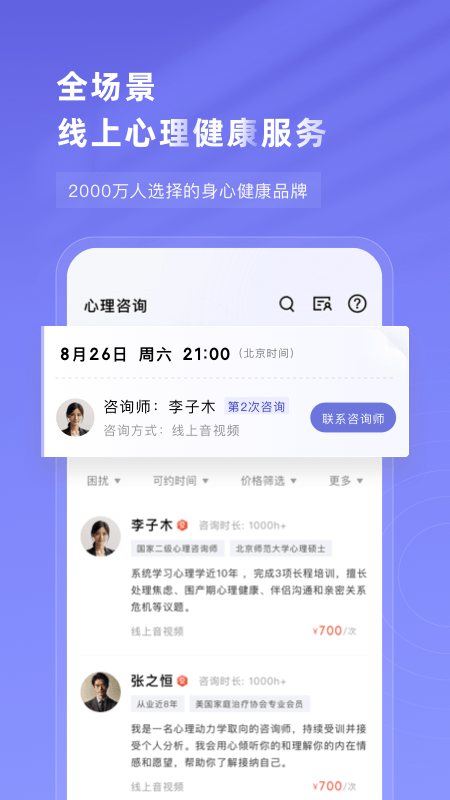 知我心理4