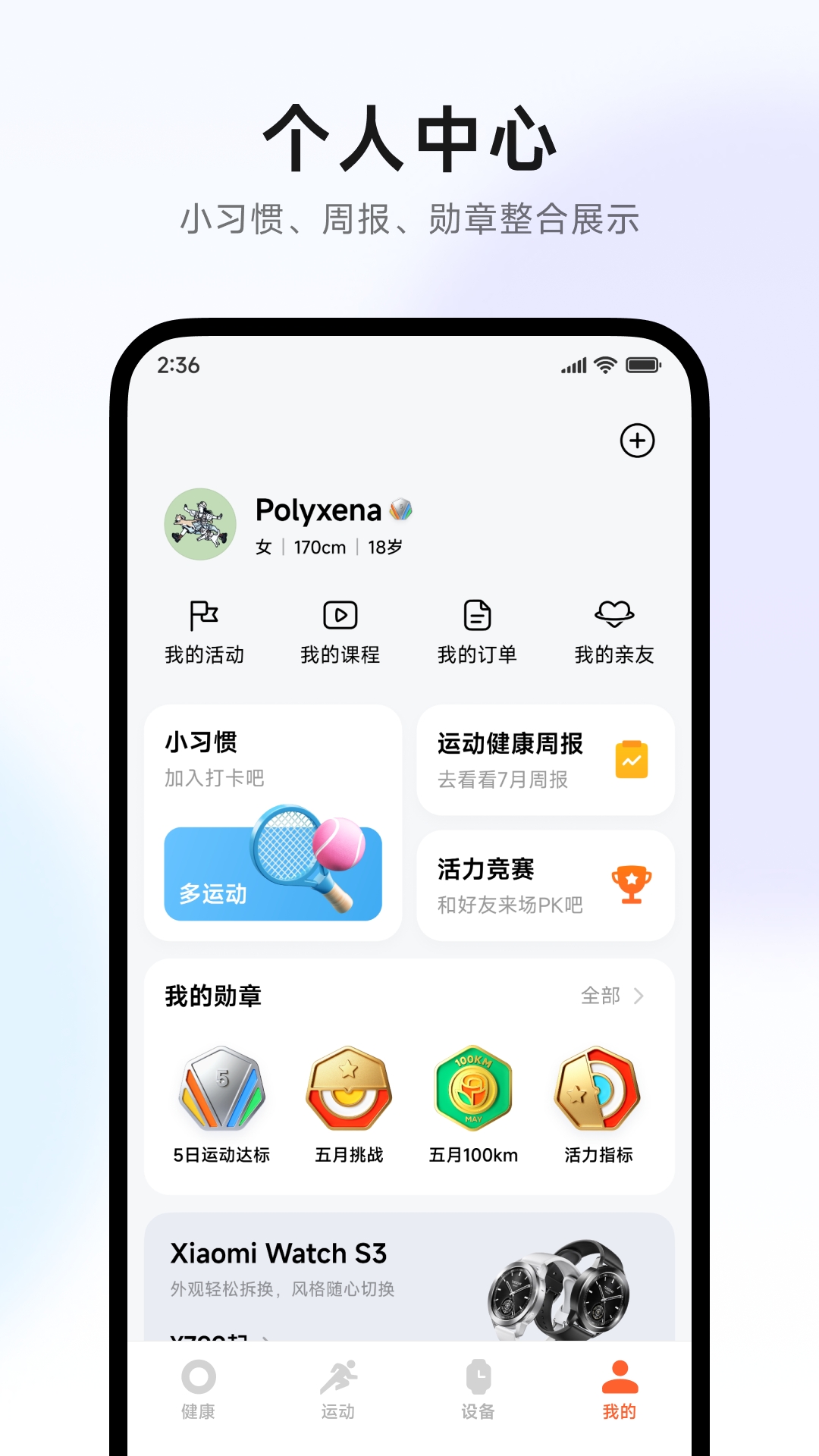 小米运动健康3